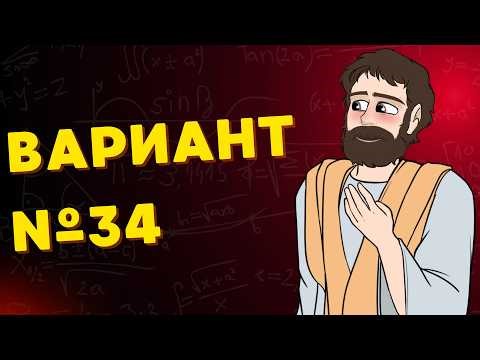 Вариант #34 из задач ФИПИ - Уровень Сложности ЕГЭ 2026| Математика Профиль| Оформление на 100 Баллов