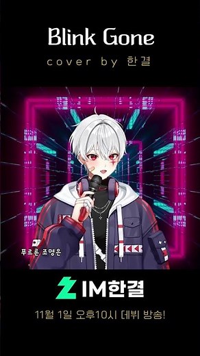 ALIEN STAGE _ BLINK GONE - Cover