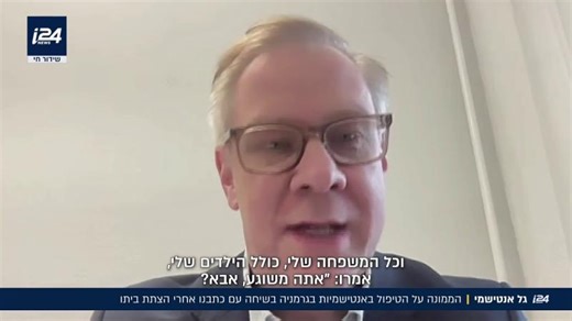 אחרי שהציתו את ביתו: הממונה על המאבק באנטישמיות בגרמניה מדבר | i24NEWS