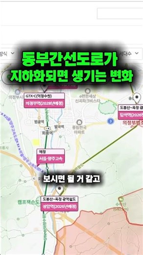 동부간선도로가 지하화되면 생기는 변화