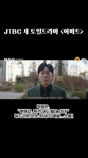 JTBC 새 토일드라마 ‘아파트’지성 VS 박병은, “100억을 둘러싼 한판 대결이 시작된다!” 본격 ‘전쟁’ 시작 선포! 3차 티저 영상 공개!