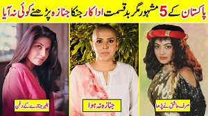 Famous Pakistani Actors Sad Stories #celebrities #pakistaniactors #lollywood #actress | Amazing Info