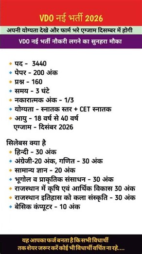 VDO परीक्षा का नवीनतम सिलेबस और Exam Pattern 2026|| #shortvideo #youtubeshorts