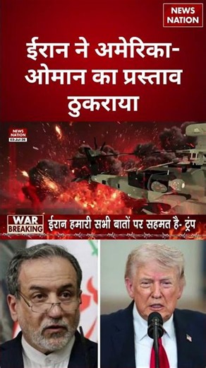 Toll Booth Update: ईरान ने अमेरिका-ओमान का प्रस्ताव ठुकराया | Iran | America | #breakingnews