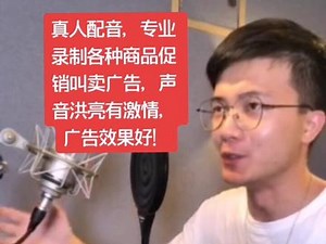 广告录音制作，叫卖广告录制，地摊语音广告录制，真人配音，声音洪亮有激情，广告效果好！#广告录音#广告配音#叫卖
