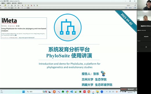 PhyloSuite 使用讲演