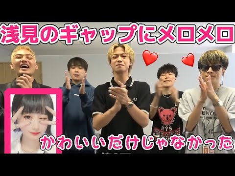 【ギャップ】頭まで良かったの！？浅見のギャップにやられるコムドット【コムドット切り抜き】
