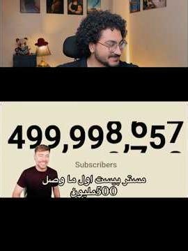 الفرق بين مستر بيست و حسنين 😂😂