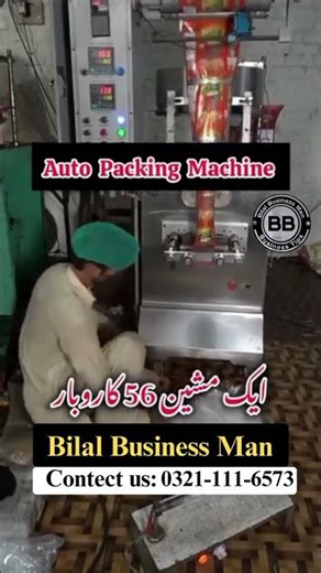 Auto Packing Machine#AutoPackingMachine#MadeInPakistan#Business2025