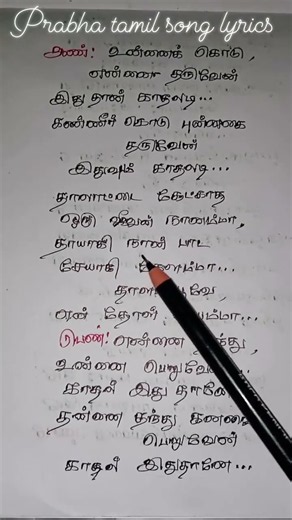 உன்னை கொடு என்னை தருவேன் Lyrics | இதுதான் காதலடி | Tamil Love Song Lyrics | HD