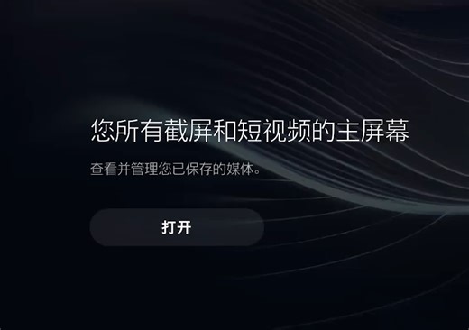 【PS5使用技巧】ps5录长视频详细教学