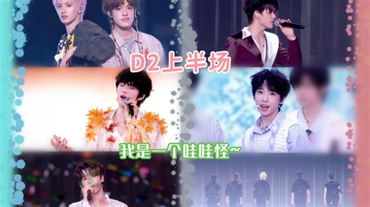 【reaction】TF新音D2（上半场） peace&love 全网冲浪遍地墙头 不算粉丝爱看乐子 不爱骂人爱好和平 十分业余胡说八道 时而严格时而溺爱