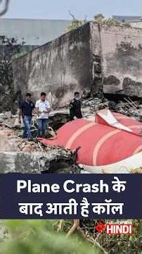 Ahmedabad Air India Plane Crash के बाद रोज क्यों आती है पाकिस्तानी शख्स की कॉल?