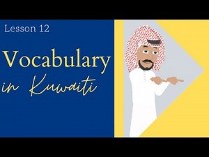 LESSON 12 - LEARN KUWAITI ARABIC - VOCABULARY
