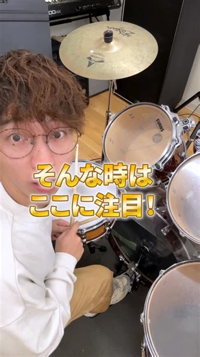 リズム部のきぬ先輩 on Instagram: "🔰初心者ドラマースタジオあるある！🔰 なんか違うな、、、 って感じたらここに注目してみて！ っていうのを紹介してみました！ 結構あるあるよね？😂 #コツ #セッティング #ドラマー #ドラム #ドラム講師 #スタジオ練習 #軽音部 #吹奏楽部"