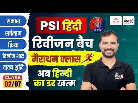 Rajasthan SI Hindi Class 2026 | Complete Hindi Marathon Class | Sub Inspector Hindi Class 2026 | #02