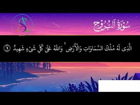 سورۃ البروج 🌌 | Surah Al-Buruj | Beautiful Quran Recitation | Aasman ke Sitare aur Imaan ka Paigham