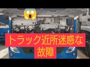 お疲れ様です(^o^)トラック 近所迷惑な故障 ぴっ ぴっ ぴっ うるさい とりあえず応急処置#ジミーちゃん #トラック故障 #パーフェクトクオン