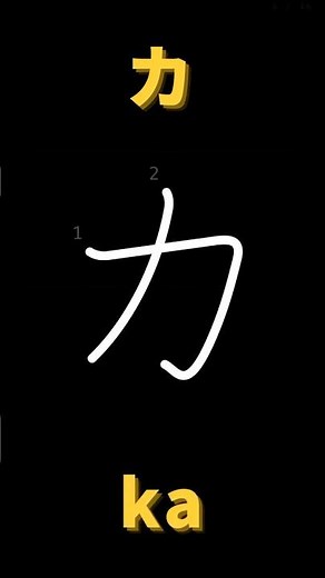カ キ ク ケ コ | Learn Katakana Quickly!