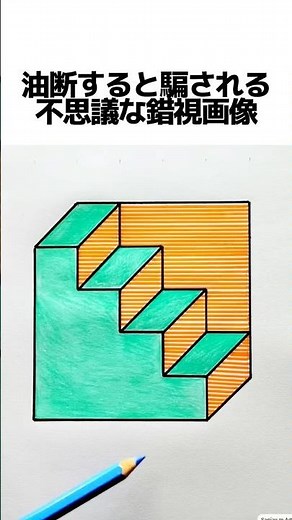 99%が間違える不思議な錯視現象🌀 #絵 #美術 #アート #マーカー