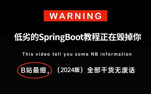 【SpringBoot核心】2024最新版，学完即可面试上岗！拿走不谢，别再走弯路了，学不会我退出IT界