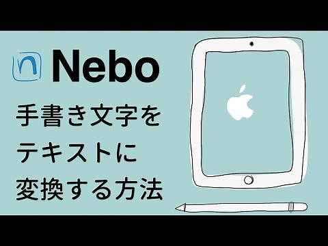 【超絶便利！】手書き文字を無料でテキスト変換する方法
