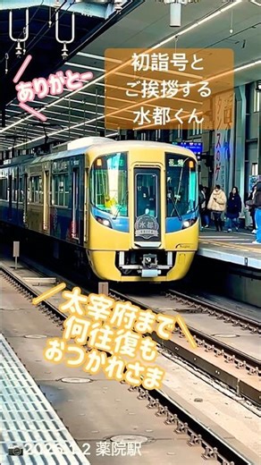 水都にご挨拶する初詣号🌸初詣号③【西鉄電車】おとものタビット🐰ヘッドマーク🐰異形式連結🚃西鉄6050形6000形6157F+6703F６両編成（📷2026.1.2 薬院駅）