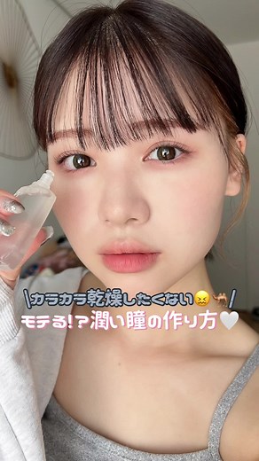 目が乾燥する子にロートCキューブの効果