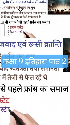 kaksha 9 itihas paath 2 class 9 history chapter 2 कक्षा 9 इतिहास पाठ 2 #class9