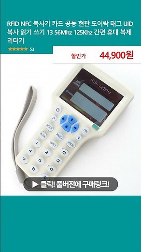 RFID NFC 복사기 카드 공동 현관 도어락 태그 UID 복사 읽기 쓰기 13 56Mhz 125Khz 간편 휴대 복제 리더기