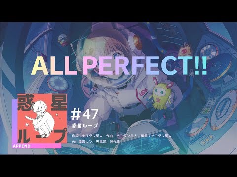 [プロセカ] 惑星ループ(Wakusei Loop/Planet Looop) - Append 28 All Perfect