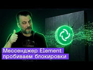 The perfect Telegram replacement has been found! How the secure messenger Element works