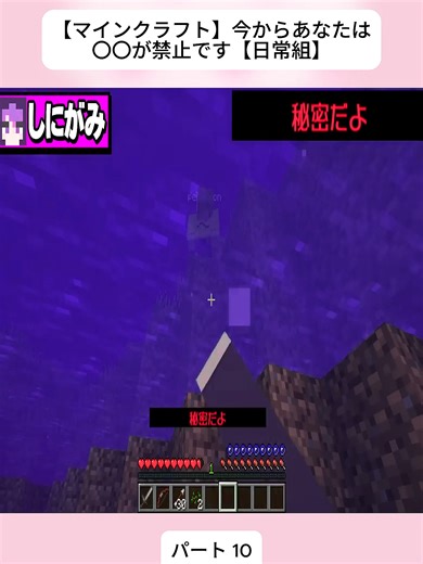 【マインクラフト】今からあなたは〇〇が禁止です【日常組】10#日常組 #マイクラ #ゲーム実況 #検証 #おすすめにのりたい #バズれ #fypシ゚ #fybシ #forypupageシ