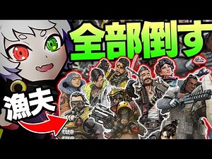 【シーズン10】次から次へと漁夫が現れたから"全部返り討ち"にしてみた【APEX】