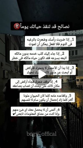 bogy_offical on Instagram‎: "تابع الصفحه ربما تجد ما يلامس قلبك ❤️☑️ #علم_النفس #body_osama🖤✨"‎