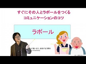 利用者とすぐにラポールがとれるコミュニケーション技法、外国人介護職を応援します