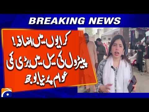 Fares Increased, Petrol Sales Drop | New Burden on Public in Pakistan | Geo News