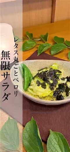 レタス丸ごとペロリ 無限サラダ