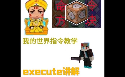 [MCBE]什么？你还不会制作超炫的流血特效，进来一分钟教会你