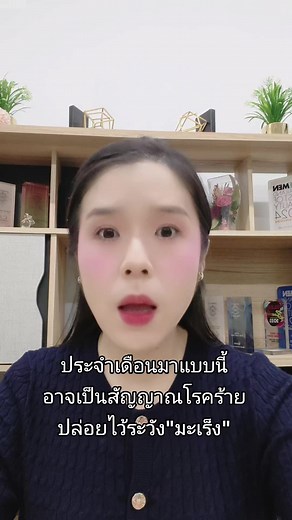 ประจำเดือนมาแบบนี้ อาจเป็นสัญญาณโรคร้าย ปล่อยไว้ระวัง