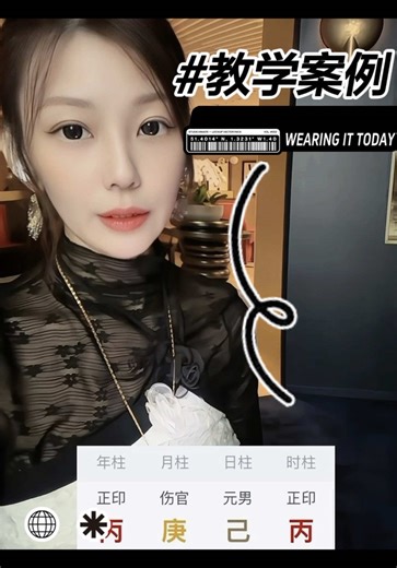 【教学案例】2026丙午太岁的八字 #2026 #太岁 #八字案例 #易学 #lynvictoria