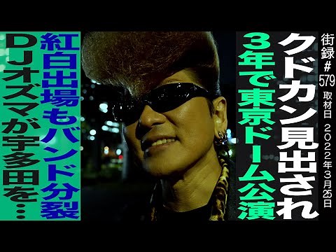 [Part 2] Kishidan's Ayakoji Sho / Performing at Tokyo Dome in 3 years / Band splits up despite ap...