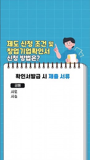 [창업기업 확인시스템] 창업기업제품 공공기관 우선구매제도 알고계셨나요?