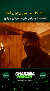 8.7K views · 359 reactions | PSL 10 Song Teaser 2025! HBL PSL Song...