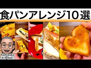 食パンの楽しみ方が広がる！お手軽アレンジ！食パンアレンジレシピ10選 【食パンアレンジまとめ】