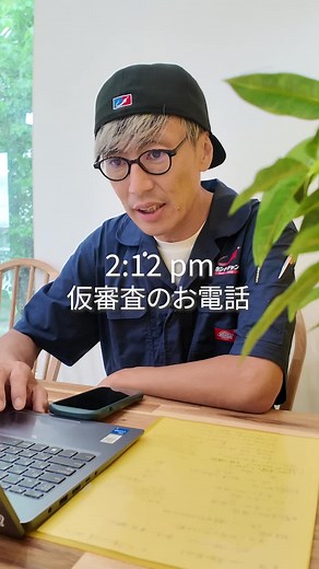 仮審査の電話で聞かれること｜自社ローン中古車の流れ