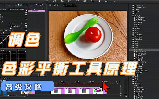 PR技巧调色，调色工具色彩平衡，RGB和HLS的工作原理
