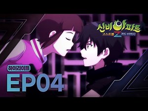 하리를 구하려다 목소리를 잃어버린 강림이?!💦 | 4화 하이라이트 | 신비아파트 고스트볼Z: 귀도퇴마사 | 신비아파트 공식 채널