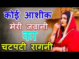 कोए आशिक तेरी जवानी का ।। Azad Singh khanda khedi ki चटपटी रागनी ।। Haryanvi Hit Ragni 2022 ।।