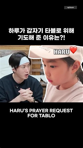 서로를 위해 기도 해주다 급브레이크 밟게 된 썰… #epikase #에픽카세 #epikhigh #에픽하이